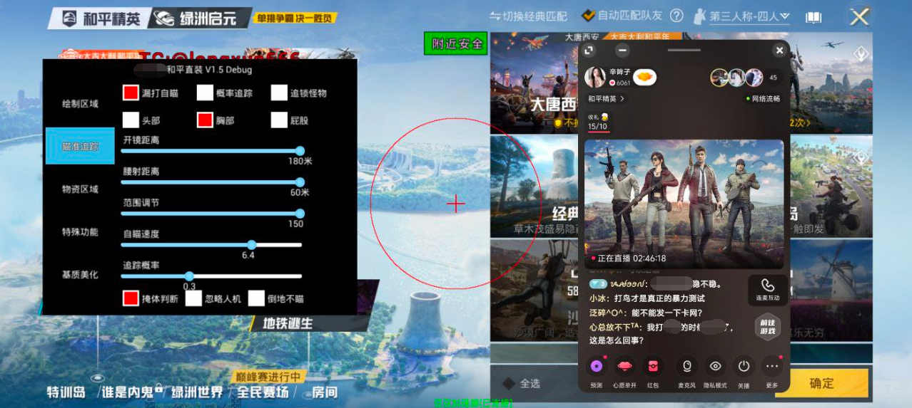 和平精英模拟器《波波内部》辅助稳定了三个赛季